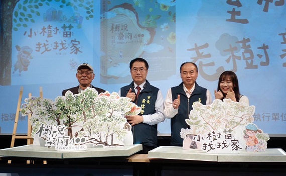 在老樹年輪裡細數臺南400年 臺南市政府出版老樹專書