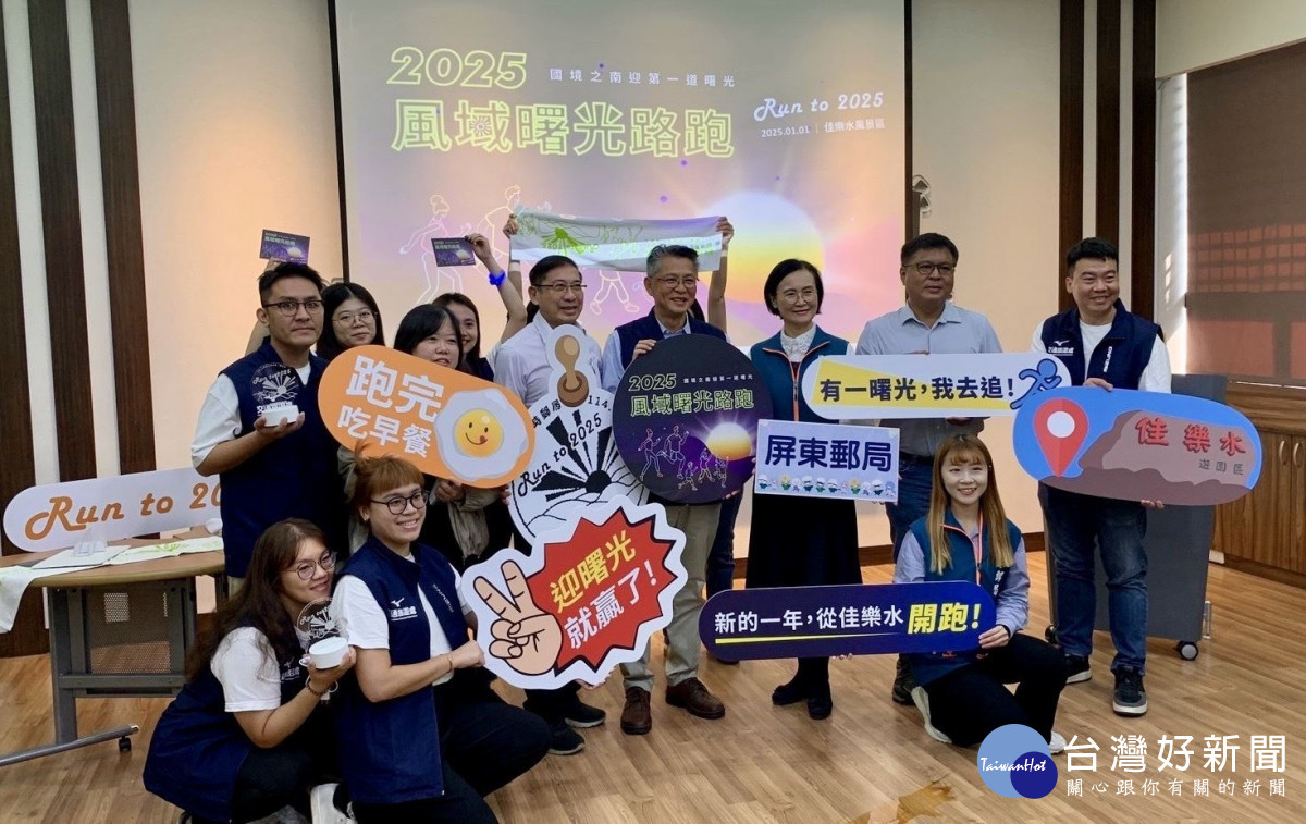 2025全台第一場路跑活動　來佳樂水迎接元旦第一道曙光