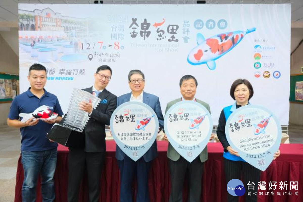 「2024台灣國際錦鯉品評會」，本周末在新竹縣政府前廣場登場。