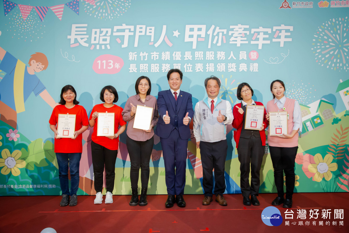 竹市首次績優長照服務人員暨長照服務單位表揚頒獎典禮,代理市長邱臣遠頒發獎狀。