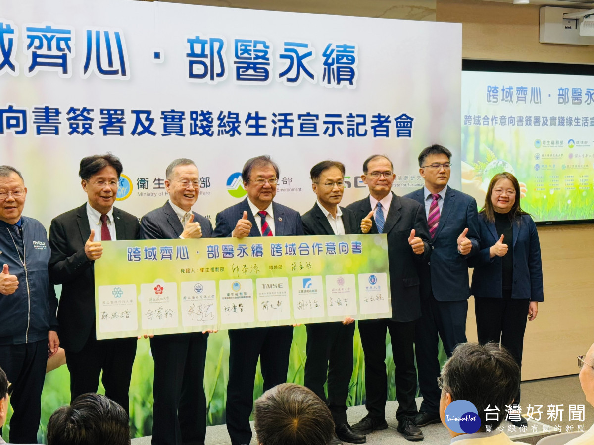 衛福部「跨域齊心．部醫永續」跨域合作意向書簽署記者會，中原大學永續長王玉純(右1)代表校方出席。