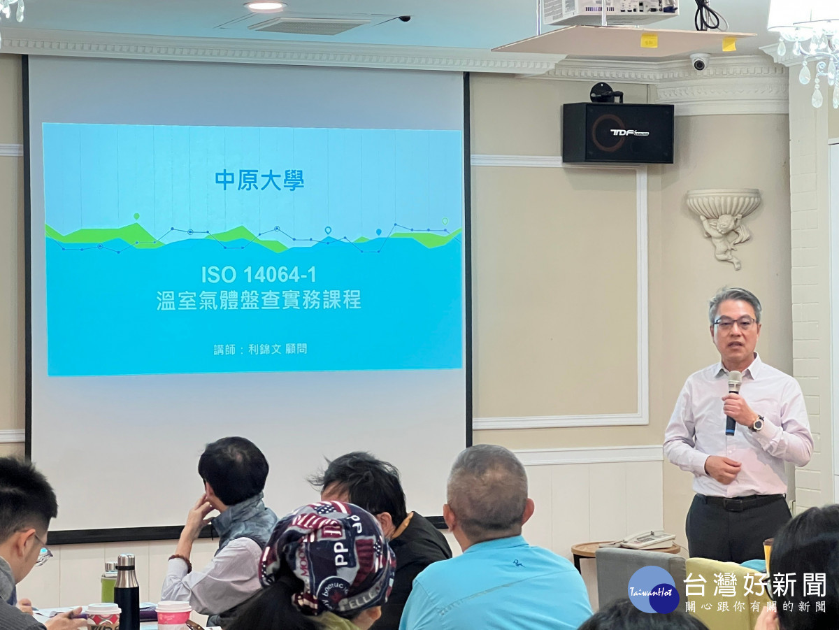 中原大學為教職員生開設「溫室氣體盤查實務課程」,培養永續人才,落實校園永續發展。