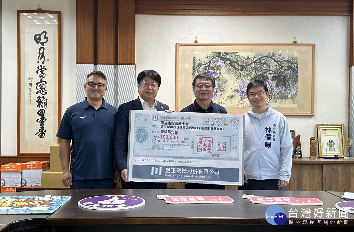 張正岳董事長(左二)概捐10萬元獎勵金。(記者扶小萍攝)