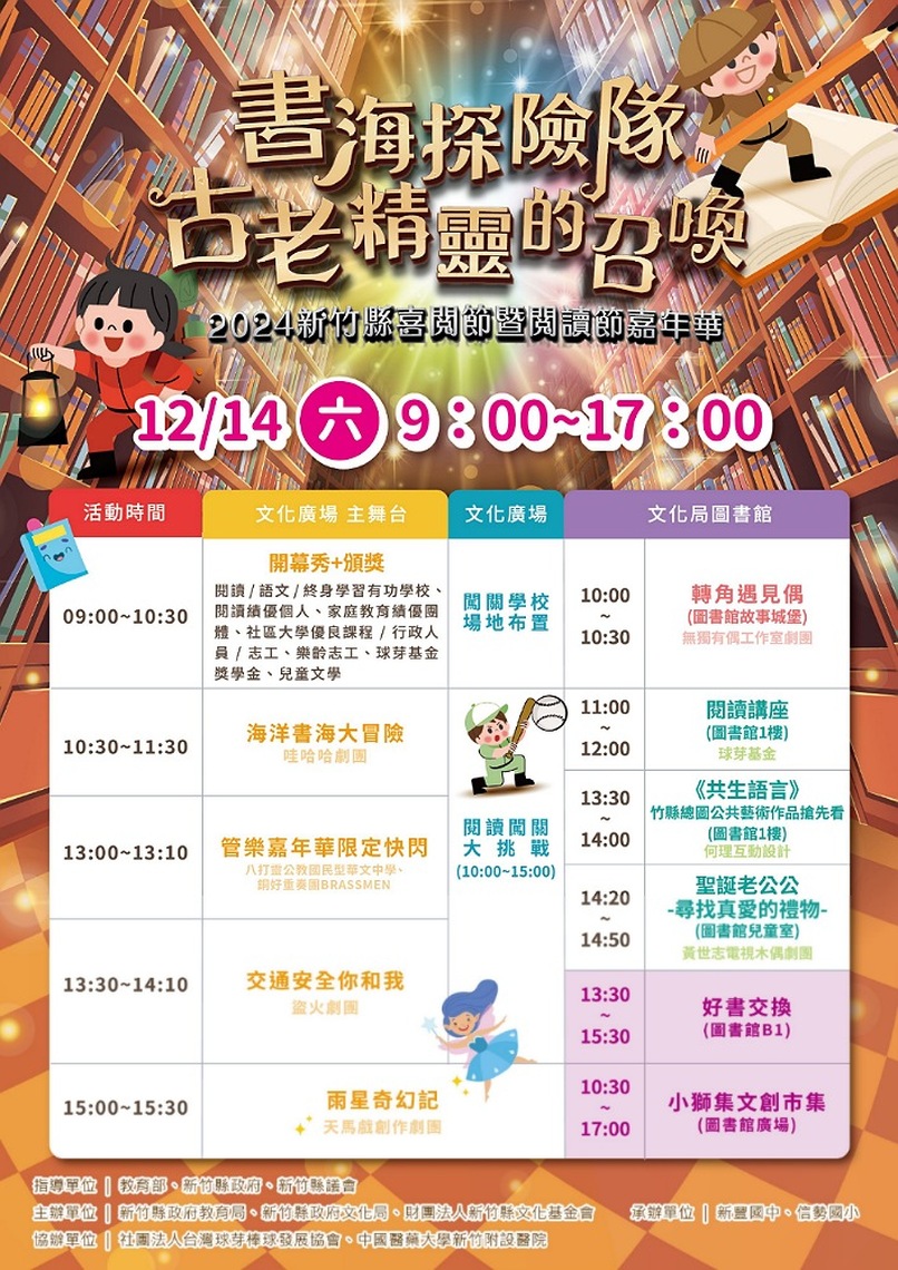 竹縣喜閱節12/14奇幻登場 多個劇團將帶來精彩的閱讀劇場