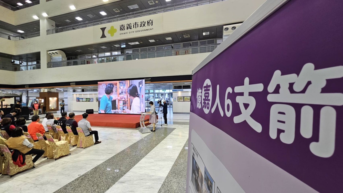 全國首創 嘉市府攜手醫療院所建構「憶嘉人6支箭」守護失智家庭 打造幸福城市!