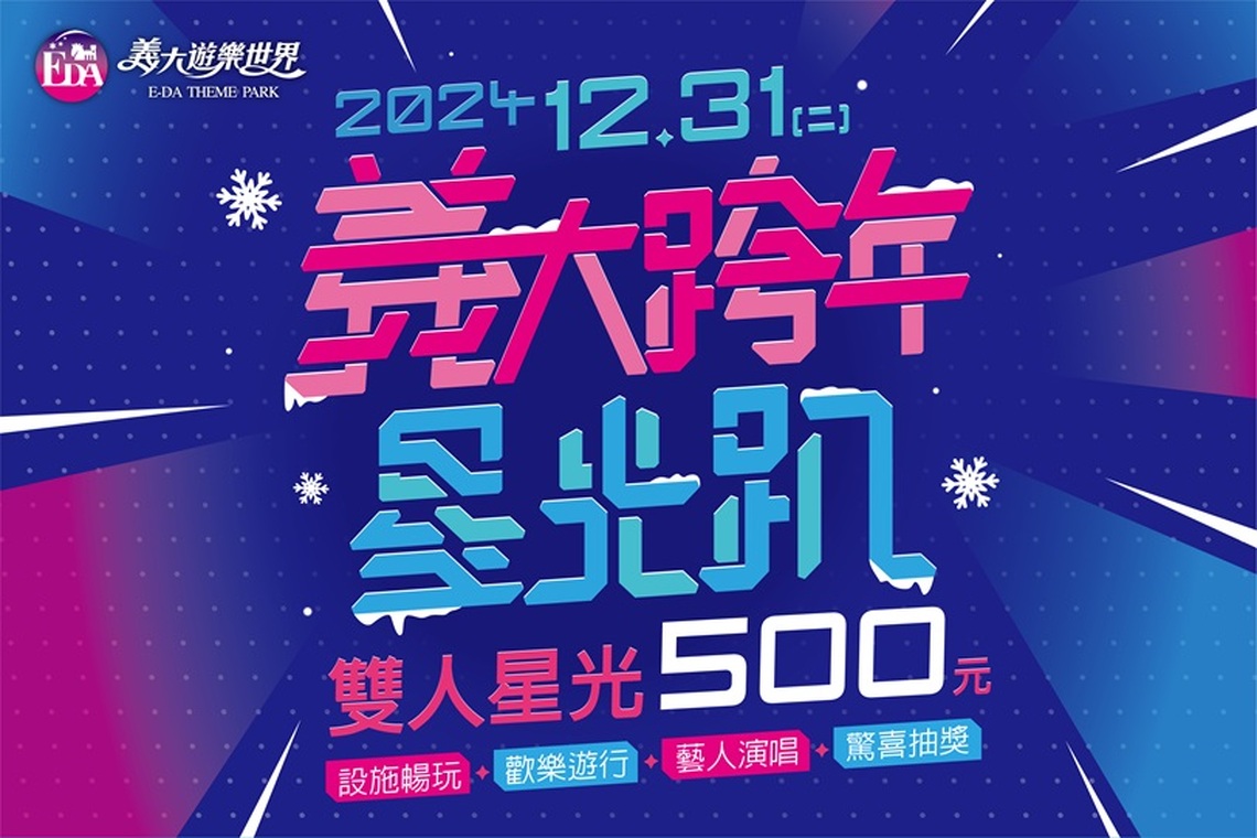 義大世界驚喜再加碼樂園跨年星光趴 全方位鋼琴創作才子Ray 黃霆睿浪漫開唱