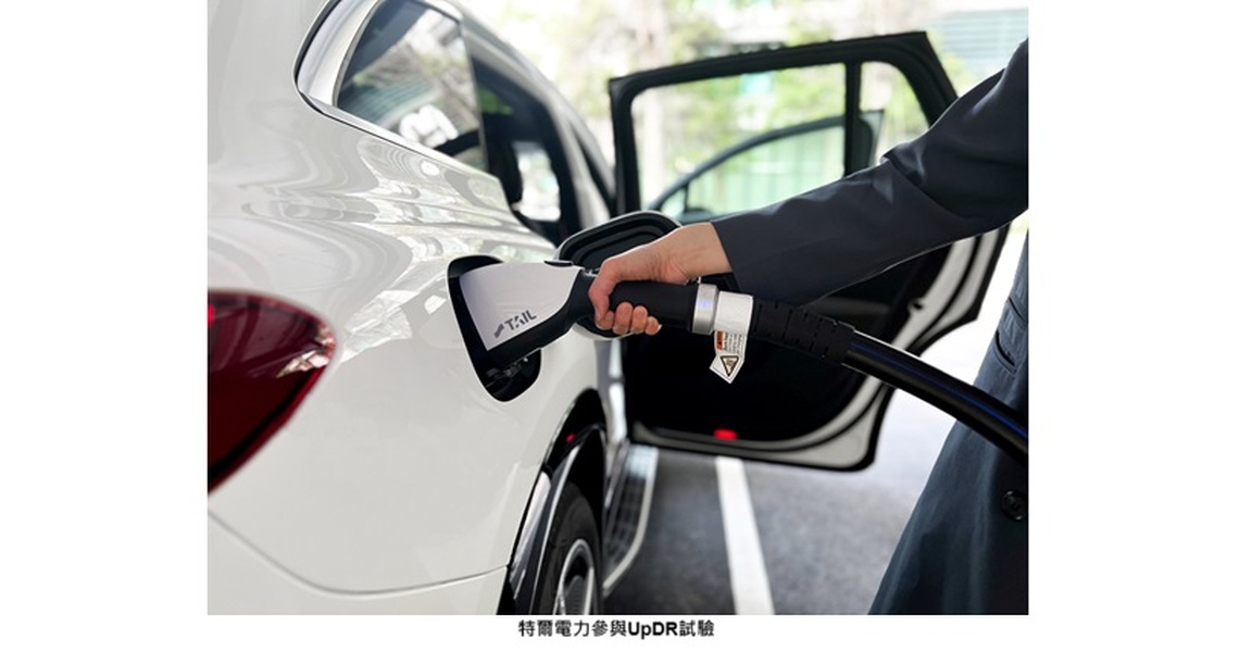 特爾電力結合工研院試驗 實現綠能用電新模式
