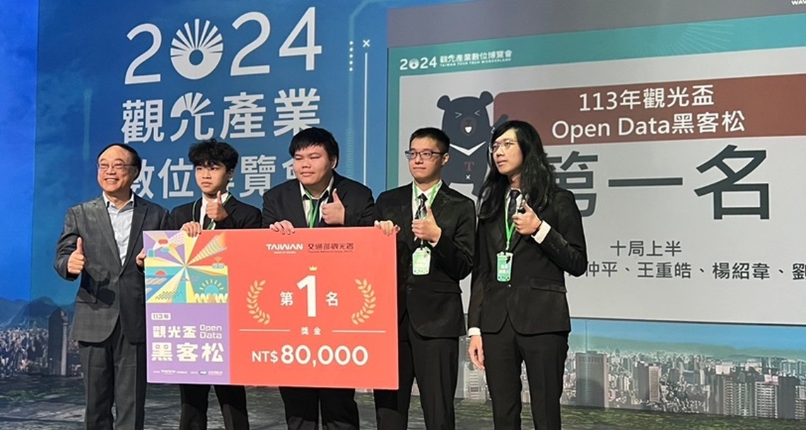 高雄大學資管系師生發表「十局上半」App 榮獲交通部觀光署「觀光盃Open Data 黑客松」首獎