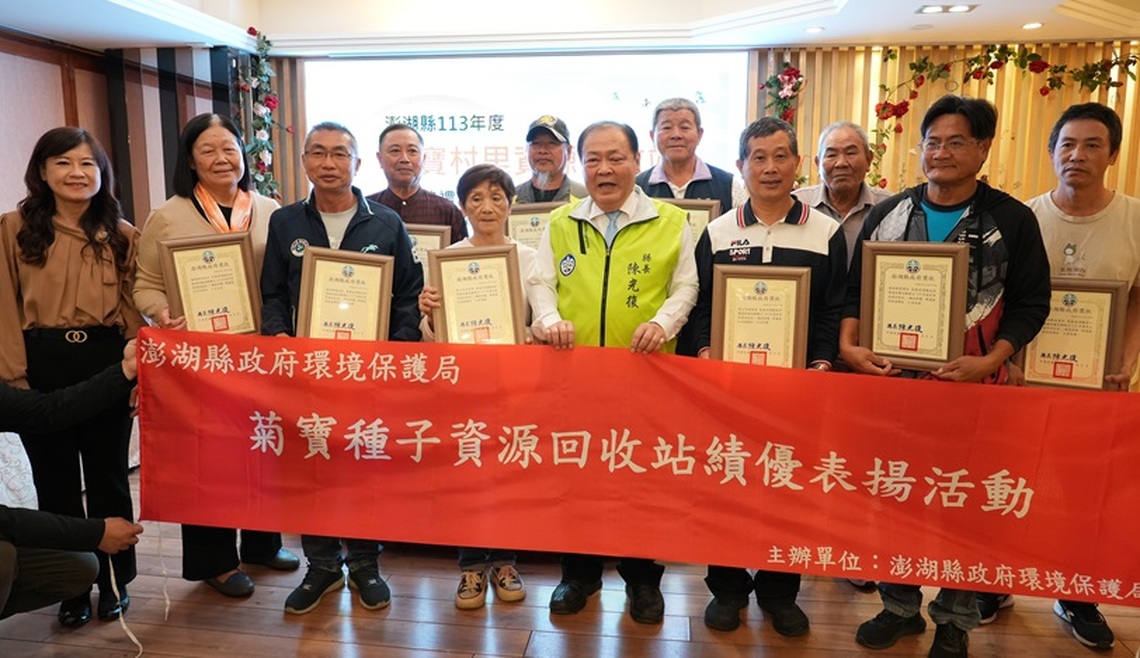 陳光復表揚特優村里資源回收站 邀請鄉親攜手打造永續菊島
