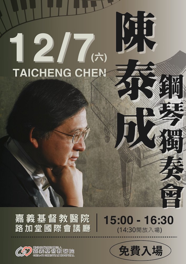 ▲嘉義基督教醫院邀陳泰成大師辦獨奏會。(圖/嘉基提供)