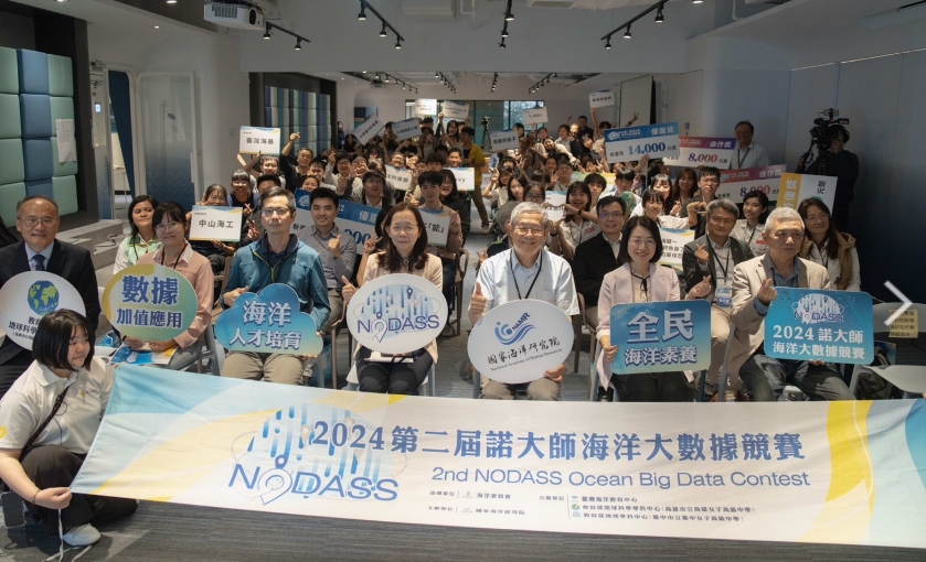 ▲ 海洋委員會國家海洋研究院舉辦「第二屆NODASS諾大師海洋大數據競賽」（國海院提供）