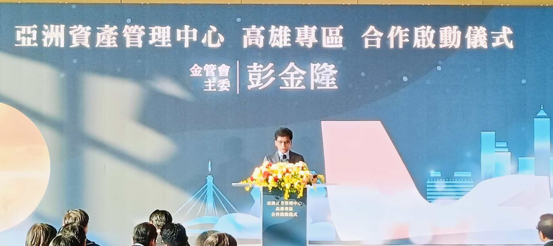 亞洲資產管理中心高雄專區啟動陳其邁：全英文單一窗口提供最完整投資服務