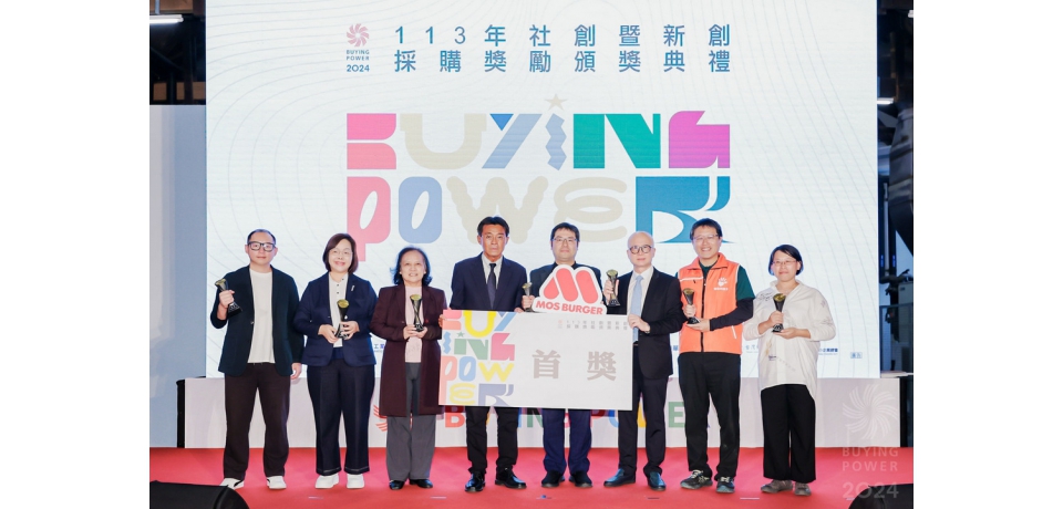 仁榮獲2024經濟部Buying Power首獎暨多元響應獎二項殊榮
