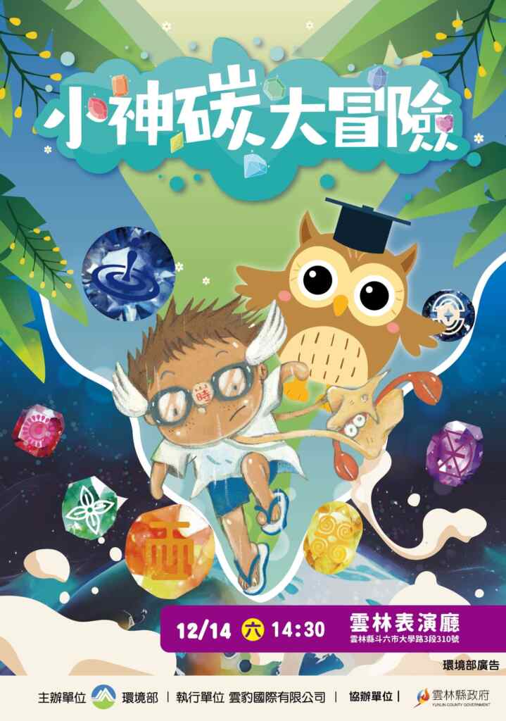 適合親子一起觀賞具有知識與趣味的視聽盛宴。(記者廖承恩翻拍)