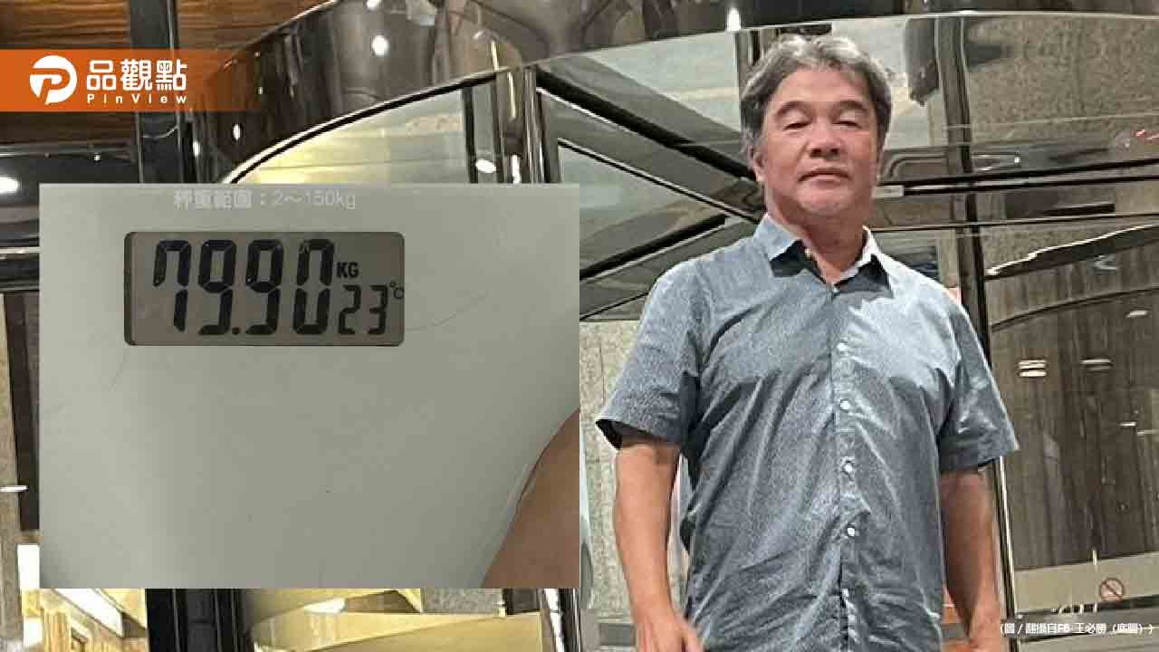 王必勝自爆「1週喝酒6天」2個半月仍減12公斤 秘訣公開