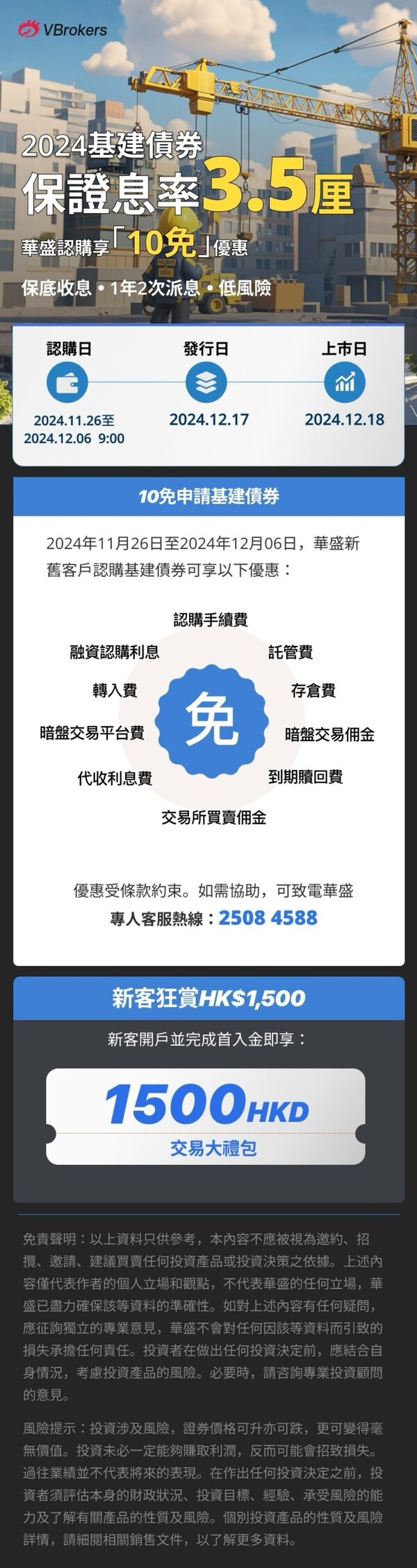 華盛証券「10免」基建債認購優惠最後一天!新客獎賞價值高達1500元