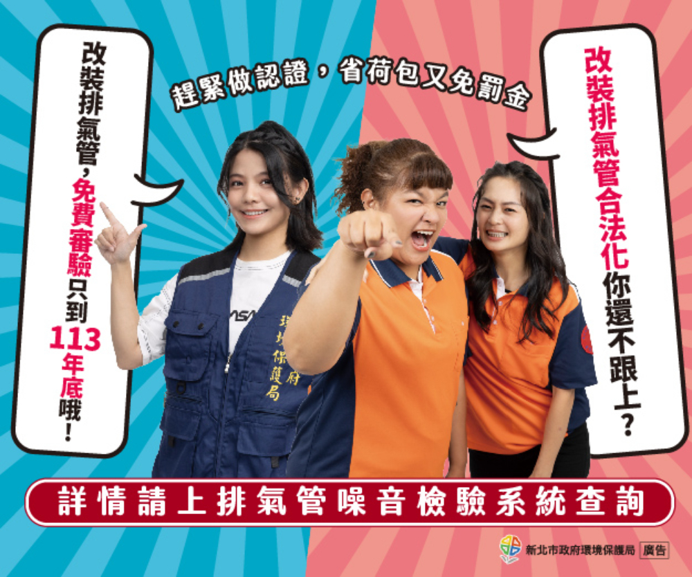 改管族少做1事恐遭罰!改管認證明年上路免費檢測倒計時 244 cnews207241205a06