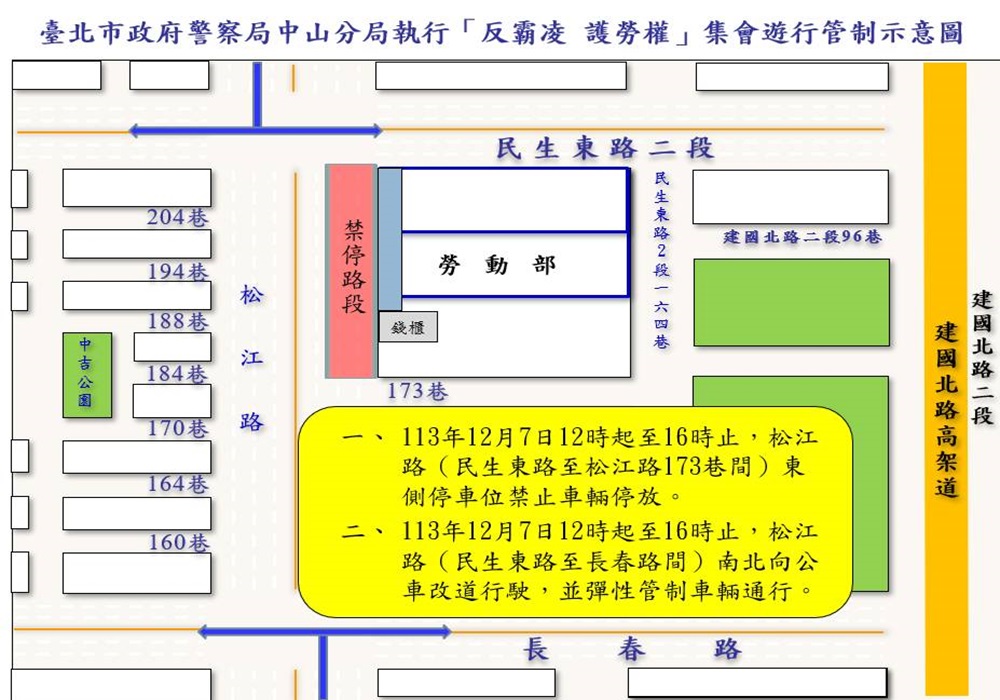 「反霸凌、護勞權」集會遊行 警公布遊行路線交通管制 246 248241206a01