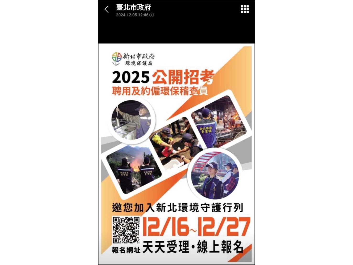 指蔣萬安不甩萬華人卻替新北招募環保員 洪婉臻:幫李四川鋪路? 248 指蔣萬安不甩萬華人卻替新北招募環保員 洪婉臻:幫李四川鋪路? 247