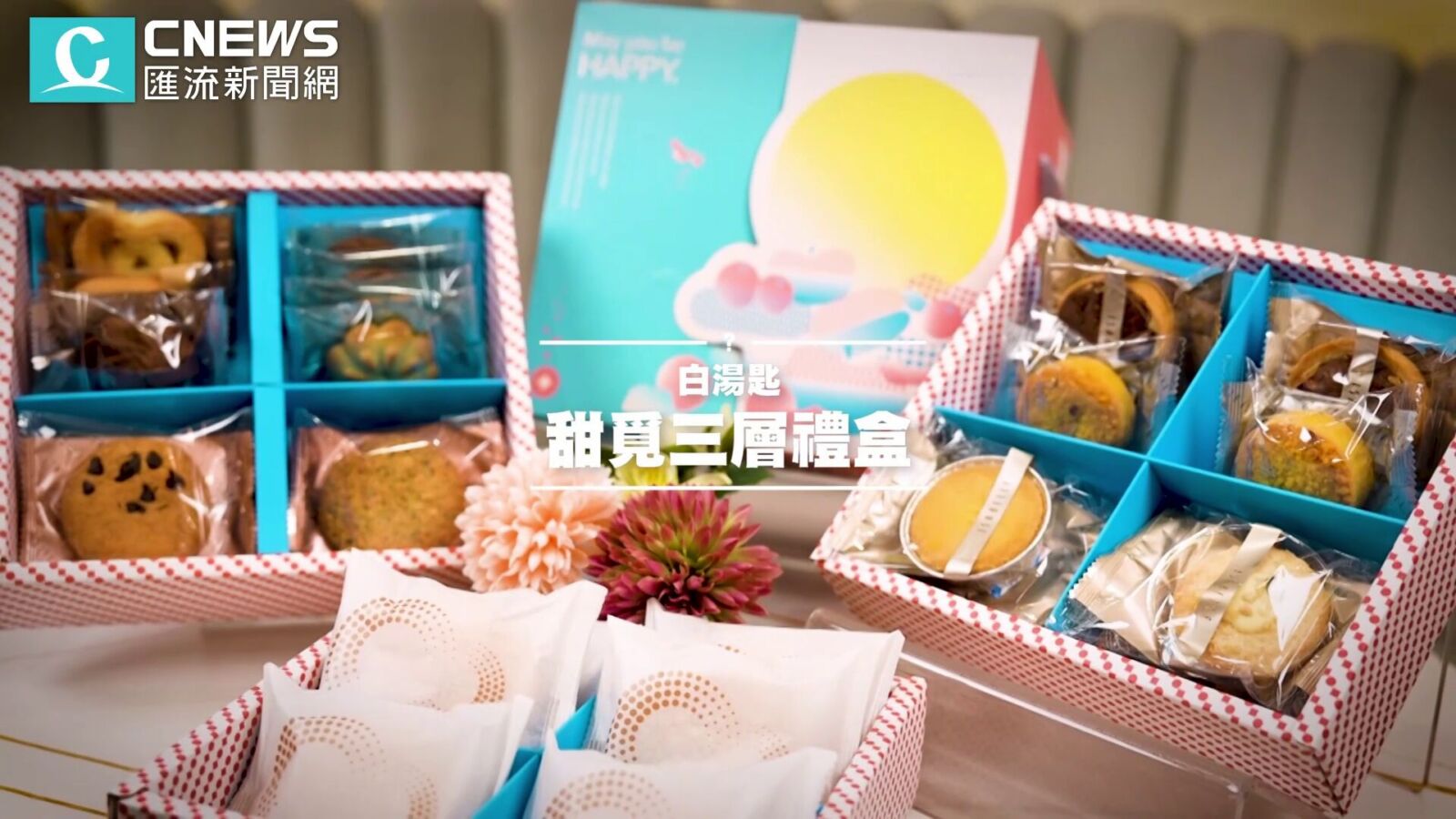 【有影】春節伴手禮評鑑之黑白大戰!開箱伊莎貝爾年節限定禮盒 234 【有影】春節伴手禮評鑑之黑白大戰!開箱伊莎貝爾年節限定禮盒 233