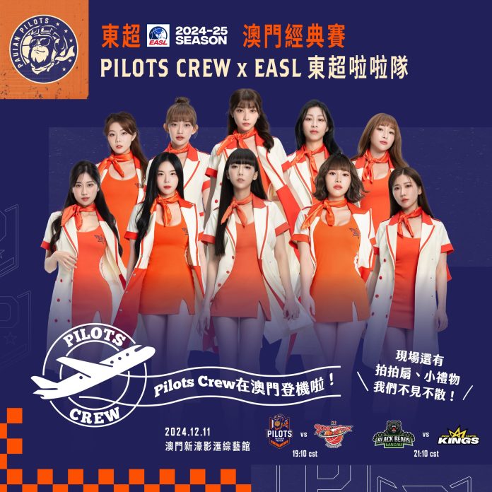 桃園璞園領航猿12/11東超再戰韓國水原KT Pilots Crew將帶來空姐特色應援 70 Pilots Crew x EASL東超啦啦隊澳門限定成軍 scaled