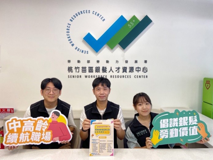 鼓勵業者留用壯世代人才 勞動部桃竹苗分署延長補助申請到這時 75 S 134643963