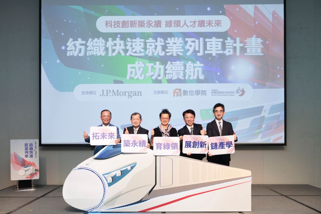 「科技創新築永續，綠領人才續未來」紡織快速就業列車計畫-第四期啟動記者會
