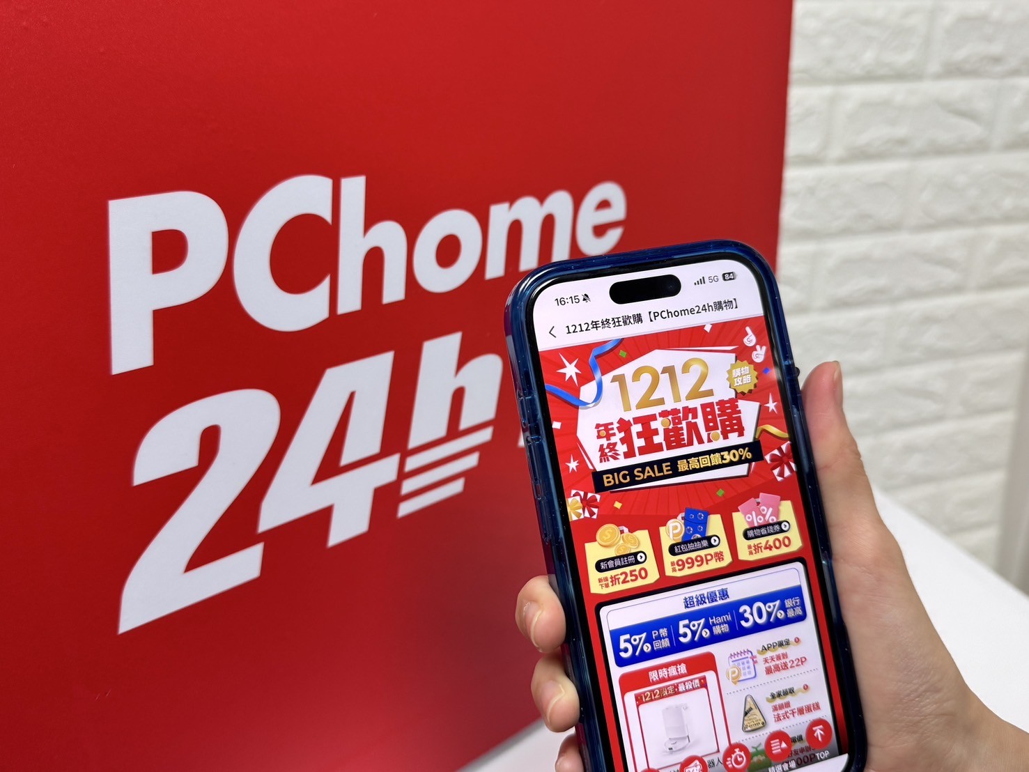雙12狂歡購!PChome 24h購物祭全站最低1折起