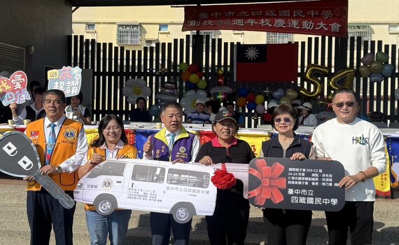 國際獅子會贈四箴國中公務車 中市教育局:感謝完善校園設備