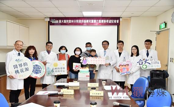 聽見幸福的聲音 臺大醫院雲林分院提供偏鄉兒童聽力重建新希望