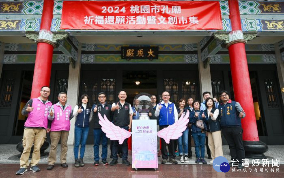 2024桃園市孔廟祈福還願儀式。