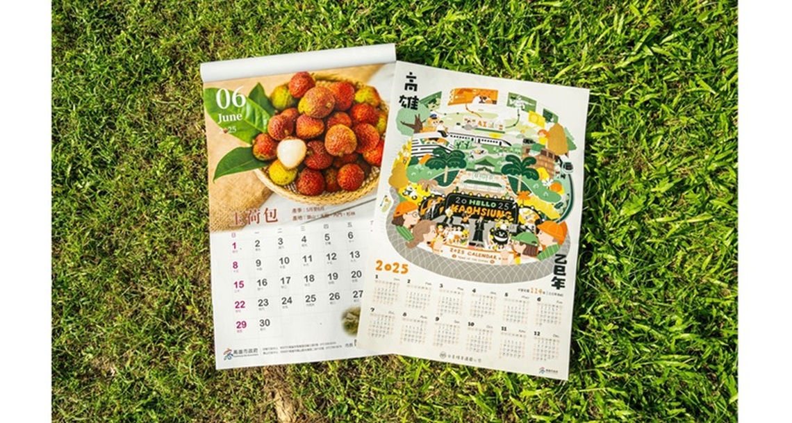 連結四面八方的美好 從高雄開始 2025高雄市手繪年曆及水果月曆 12/13上午10時開放索取