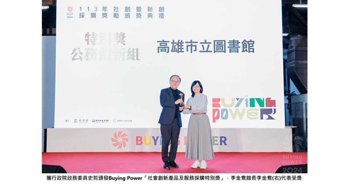 高雄市立圖書館支持社會創新 獲Buying Power雙獎肯定