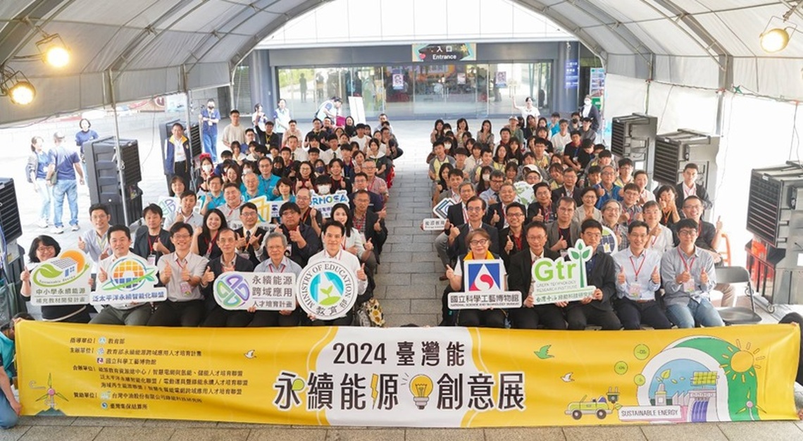 跨域創新能源,共享永續未來!「2024臺灣能-永續能源創意展」科工館開幕