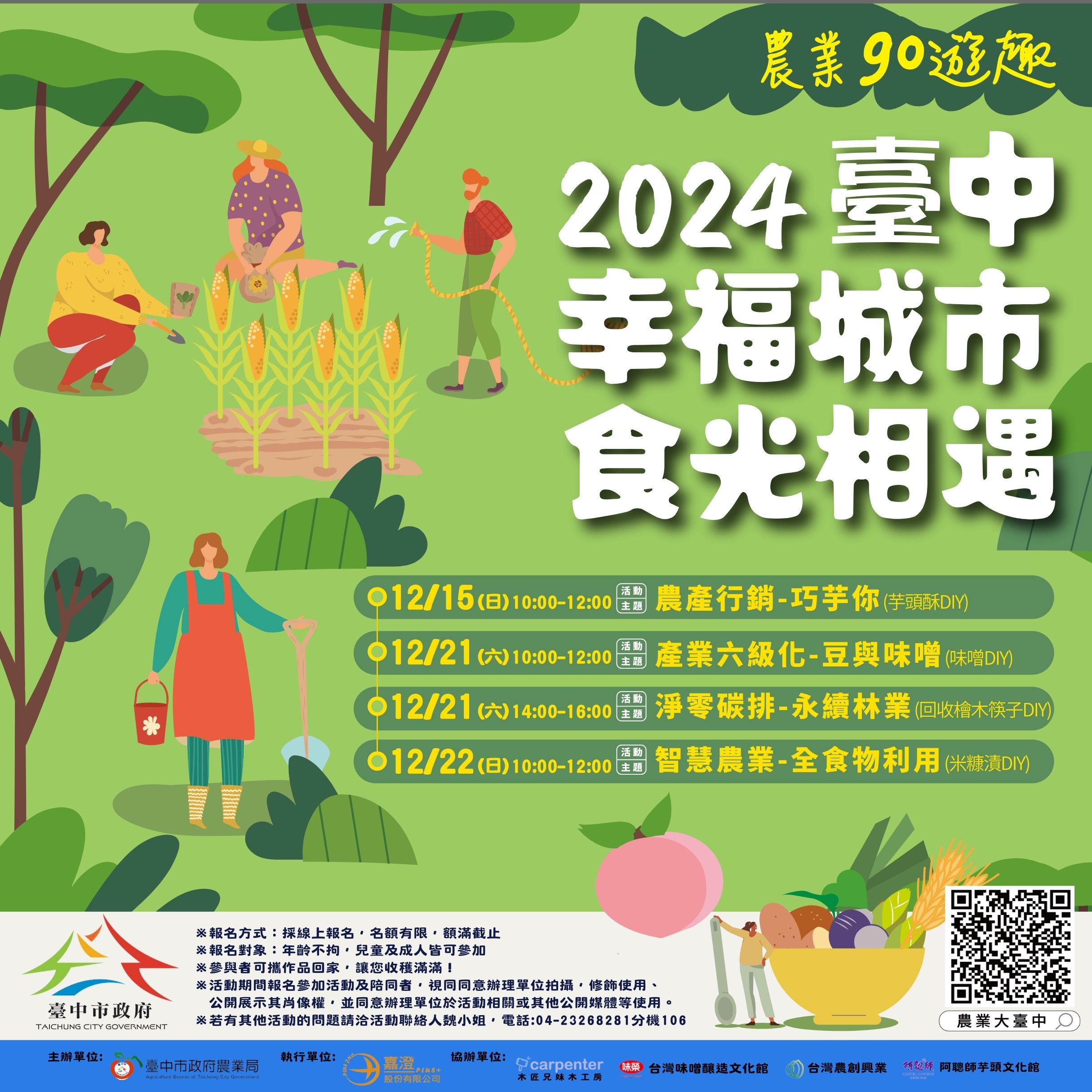 推廣食農教育　中市農業局辦幸福城市食光相遇活動