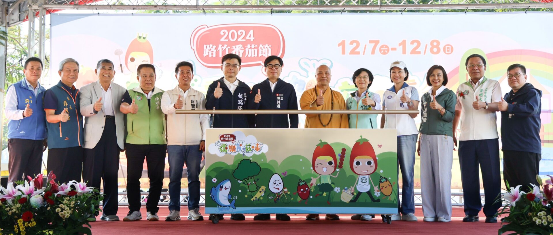 陳其邁出席路竹番茄節　大力行銷農產　打拚路竹更好　番茄產量有限　籲把握機會品嘗