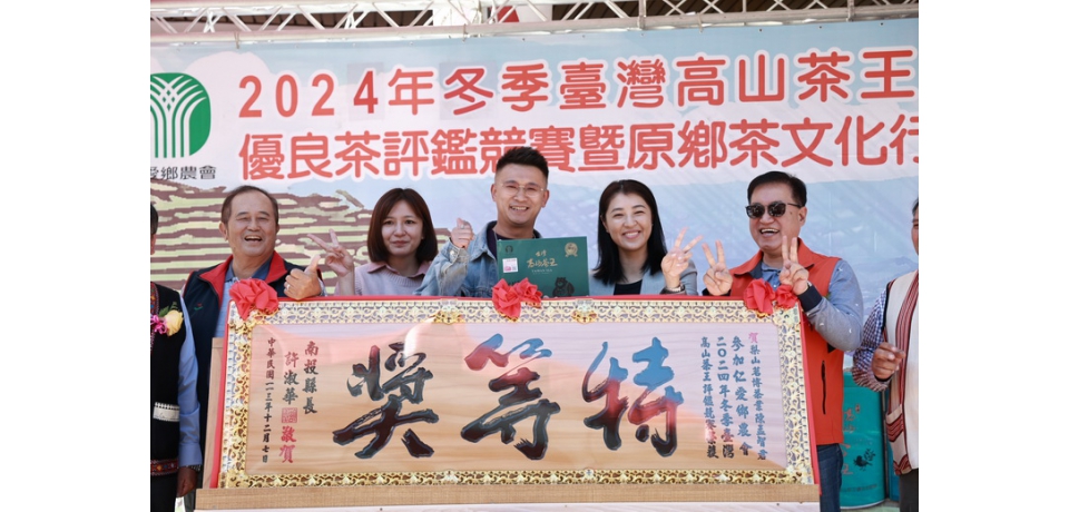 南投縣長許淑華出席仁愛鄉台灣高山茶王冬季評鑑競賽頒獎