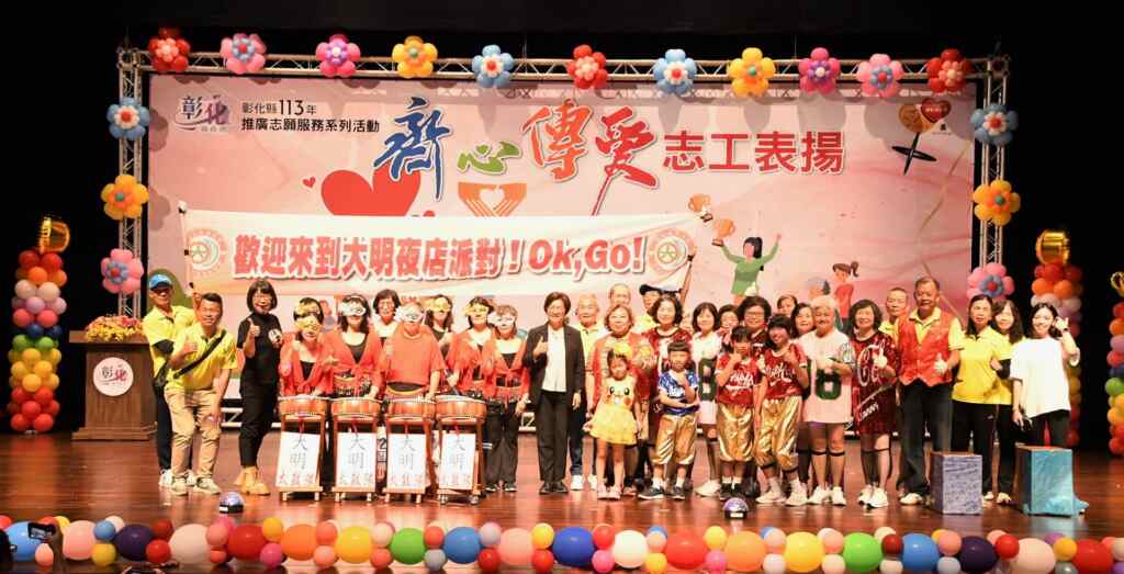 ▲表揚活動開場由員林市大明社區志工隊演出健康志工活力秀揭開活動序幕。（彰化縣政府提供）