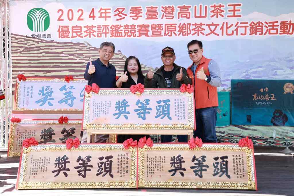 ▲南投縣仁愛鄉農會2024台灣高山茶王冬季優良茶評鑑頒獎活動，今日在農會五岳巴萊館前廣場盛大舉辦。（記者蘇彩娥翻攝）