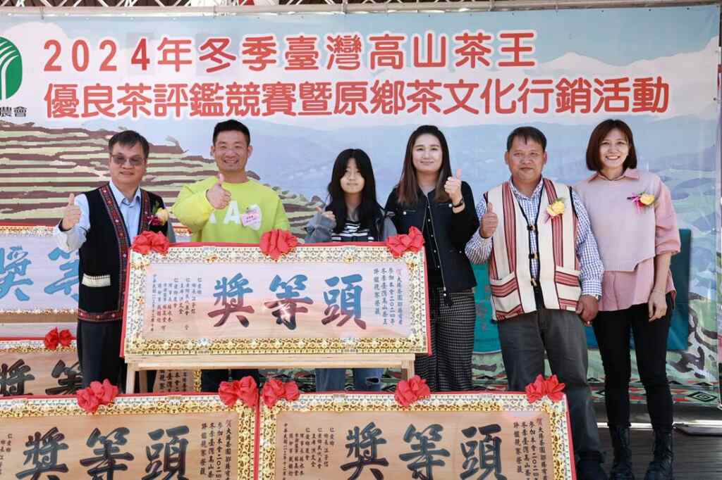 ▲南投縣仁愛鄉農會2024台灣高山茶王冬季優良茶評鑑頒獎活動，今日在農會五岳巴萊館前廣場盛大舉辦。（記者蘇彩娥翻攝）