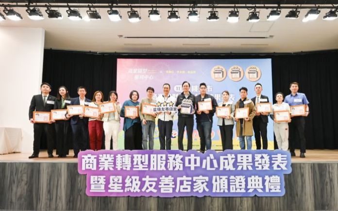 桃園商業轉型成果揭曉 星級友善店家與亮點業者獲表彰 77 20241206192304063