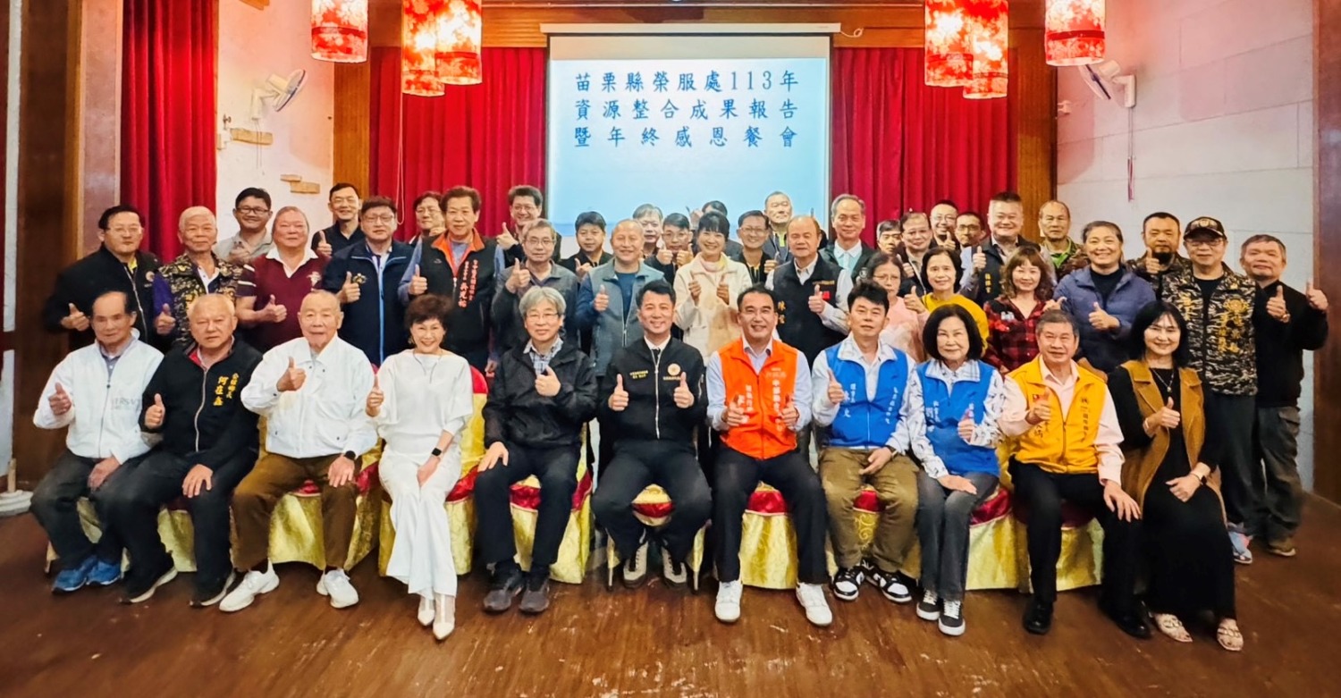 行政院中部聯合服務中心李貴富副執行長(前排右5)與苗栗縣榮民服務處陳立中處長(前排中間)及貴賓大合影。(記者 張艷君翻攝)