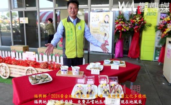 (有影片)/福興鄉「2024黃金地瓜文化節」登場 展現農業文化多樣性