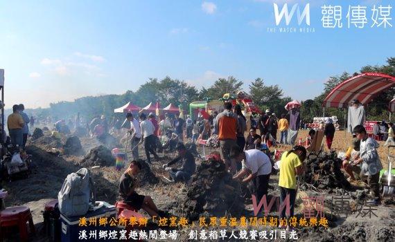 (有影片)/溪州鄉公所舉辦「焢窯趣」民眾重溫農閒時期的傳統樂趣