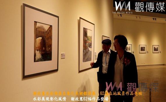 (有影片)/謝政憲水彩個展在彰化美術館開幕 62幅在地風景作品亮相