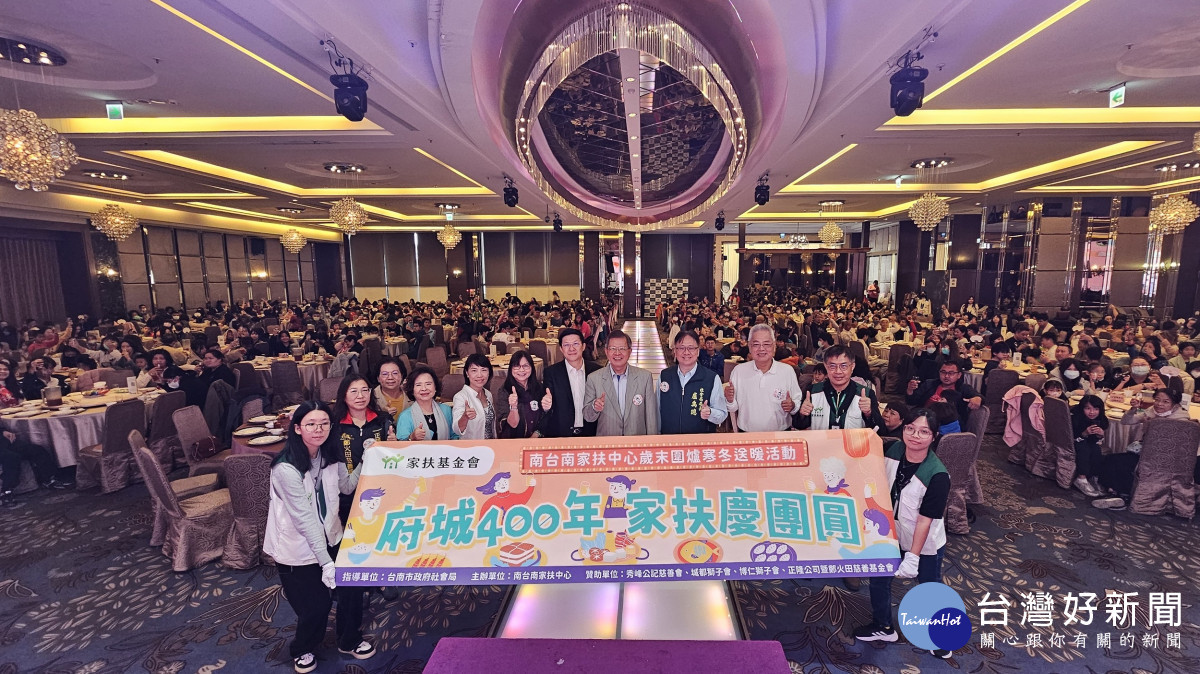 南台南家扶舉辦「府城400年 家扶慶團圓」寒冬送暖活動。