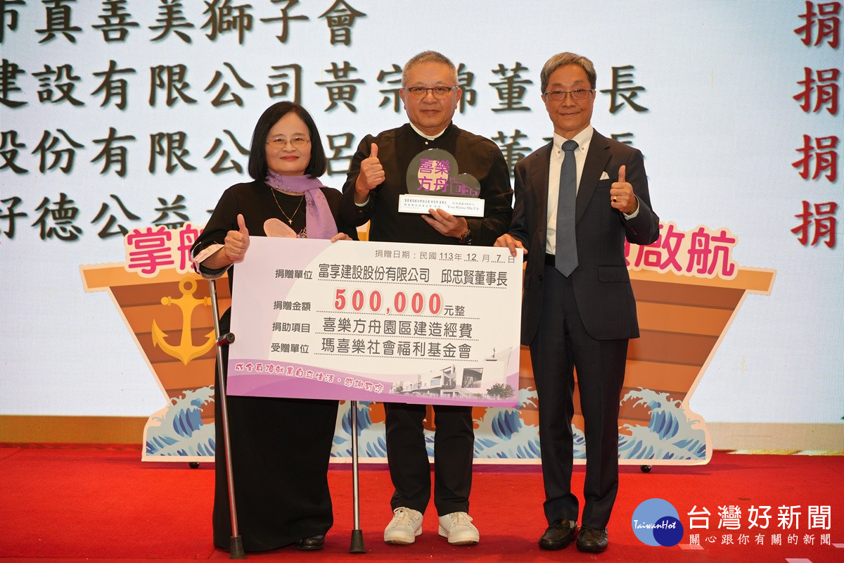 瑪喜樂基金「齊心助力 讓愛舟全」愛心餐會 善心企業及社團鼎力支持