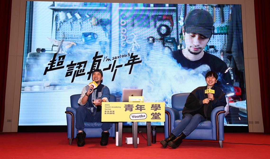 「青年學堂Youth+」影響力+ 「超認真」的斜槓發展之路