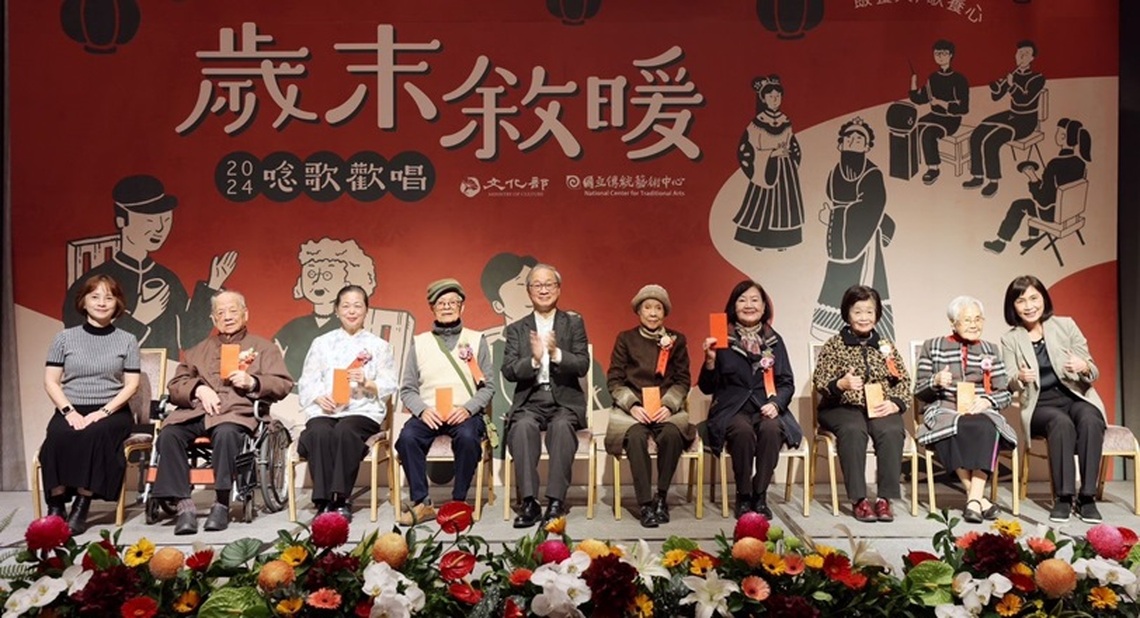 飯養人 歌養心 「2024唸歌歡唱.歲末敘暖」臺灣傳統戲曲資深藝人交流活動