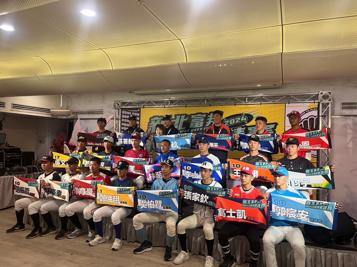 2024新北富邦國際城市U18棒球賽 (圖/澳洲隨隊記者Fiona 趙妍噷拍攝)